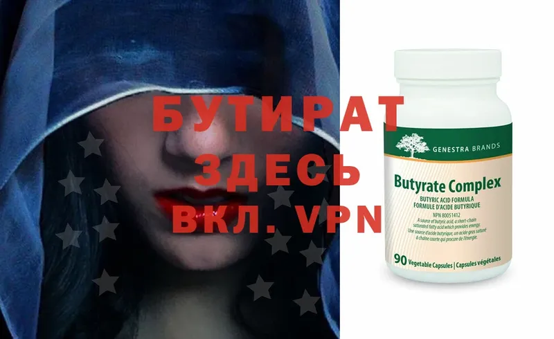 Бутират BDO Буй