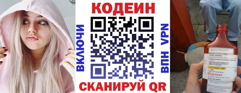 Кодеиновый сироп Lean Purple Drank  Буй 
